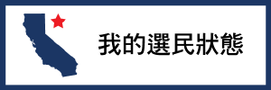 Check My Voter Status